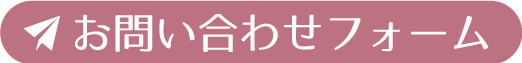 まずはお気軽にご相談下さい！